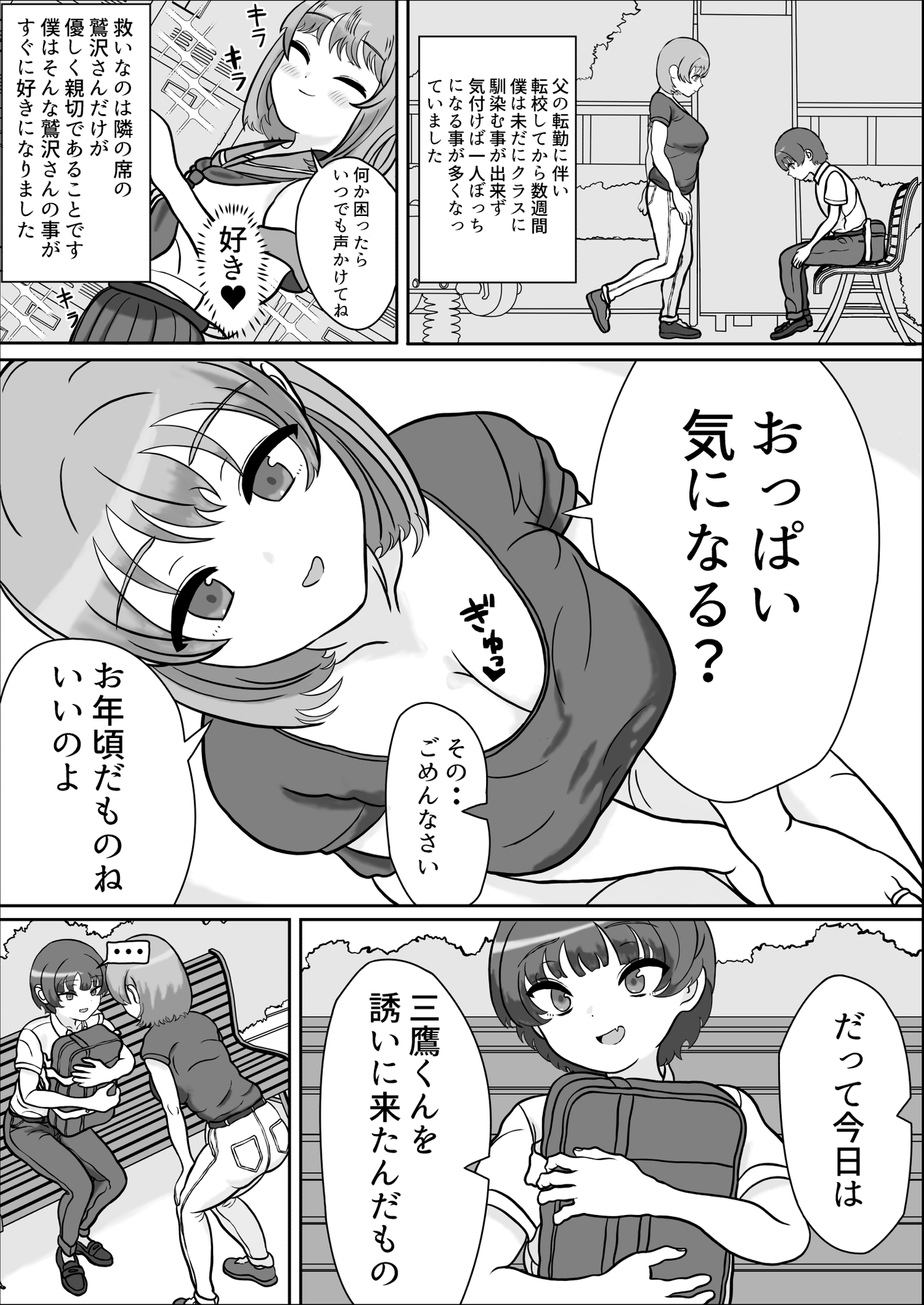 女装とお漏らしをすれば好きな子のお母さんとエッチできるみたいです
