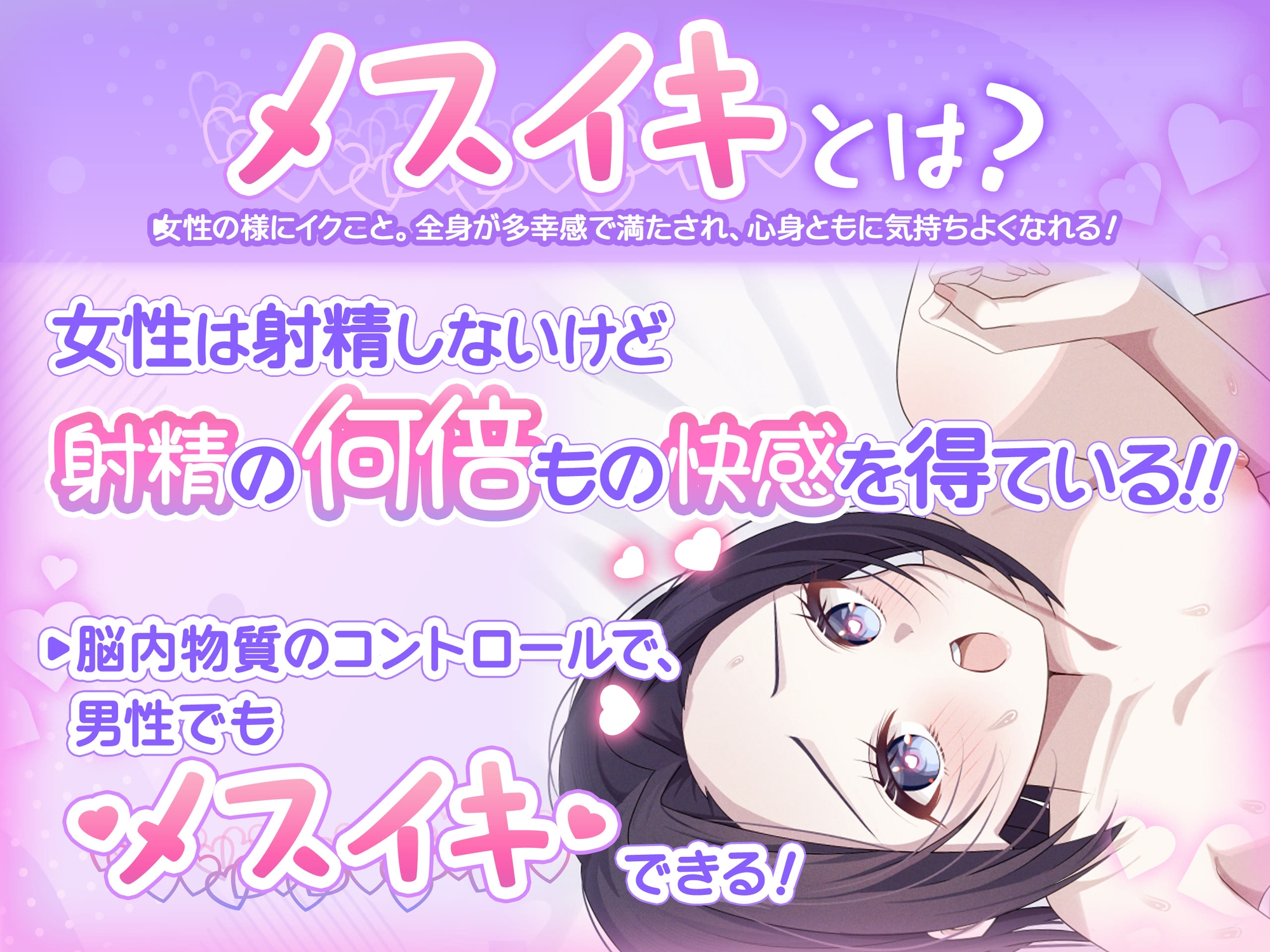 【米国名門大の脳科学研究起源】あなたも出来るメスイキ絶頂！ザコマン開発編 自然音x催〇で、射精を遥かに超える絶頂ヒプノトランス