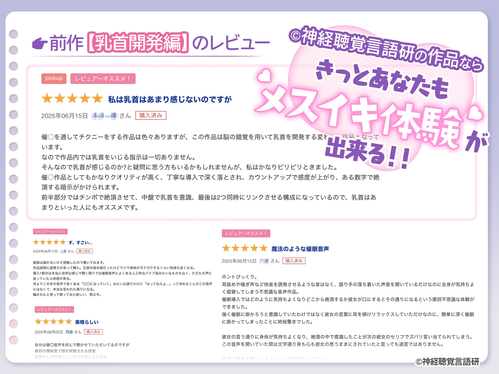 【米国名門大の脳科学研究起源】あなたも出来るメスイキ絶頂！ザコマン開発編 自然音x催〇で、射精を遥かに超える絶頂ヒプノトランス