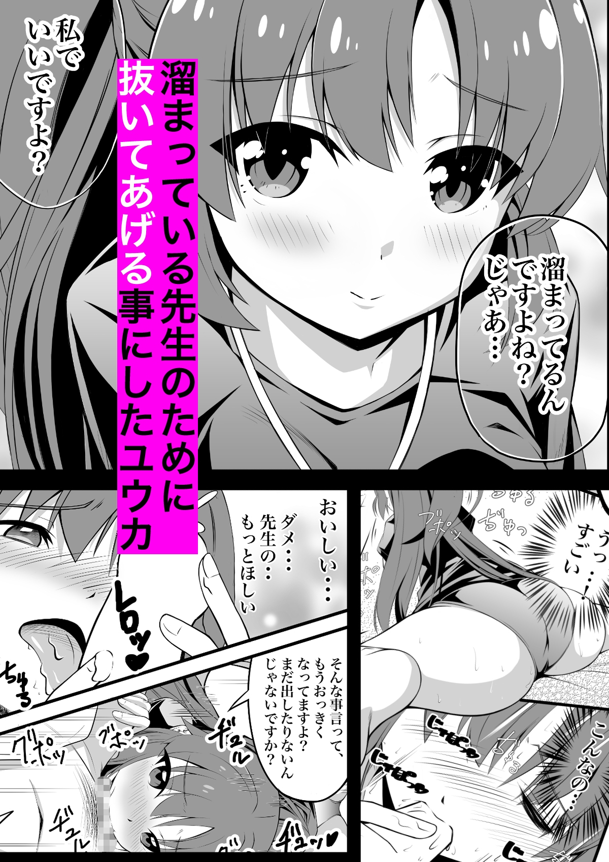 ユウカと朝まで保健室エッチ