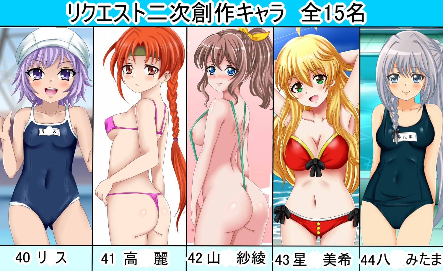 【フェチコレVol.18】 美少女グラビア50(コレ)クションPart6 ～オリキャラ・懐かし漫画・ジャ〇プキャラ+a～