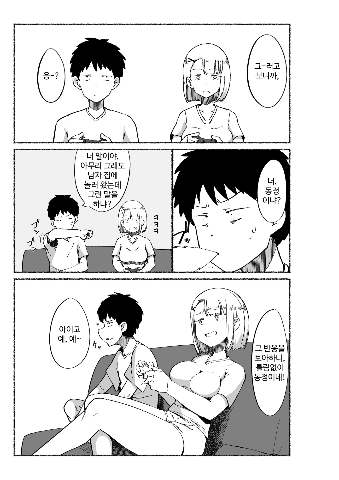 【韓国語版】バカにしてくる女友達の中に出してみた