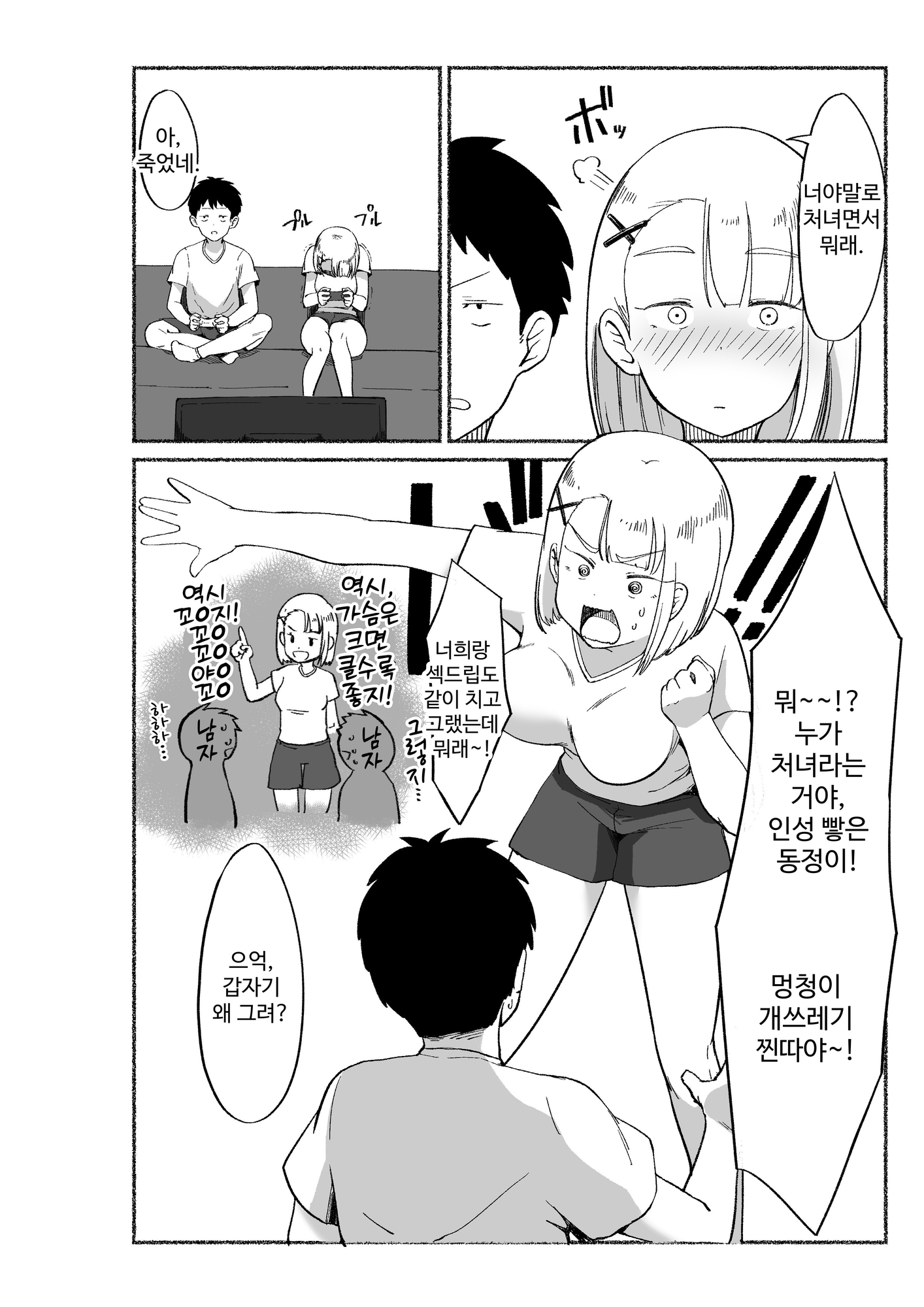 【韓国語版】バカにしてくる女友達の中に出してみた