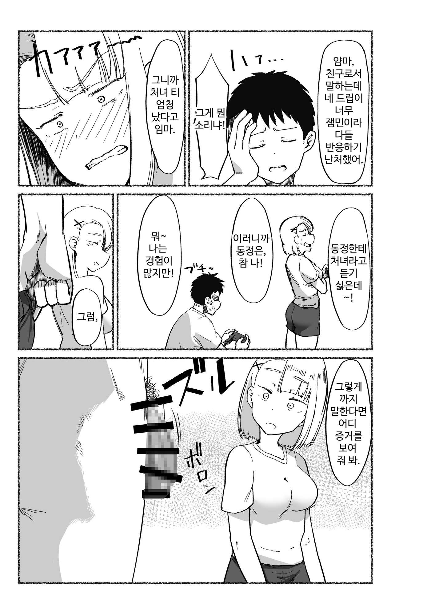 【韓国語版】バカにしてくる女友達の中に出してみた