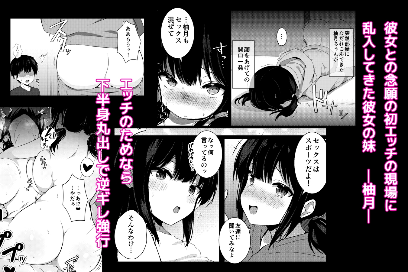 彼女の妹の誘惑には勝てない3P