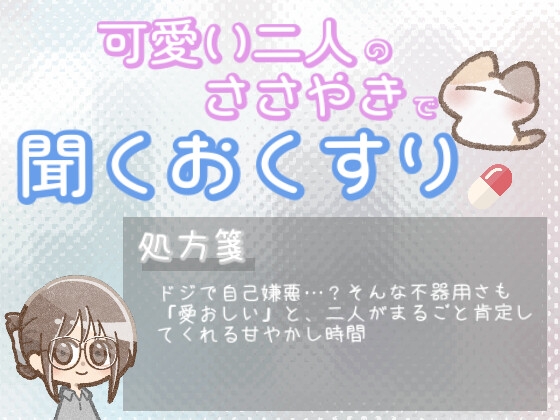 【あまあま甘やかし】ドジで不器用な自分に落ち込んだ時の、その手つきも愛おしい甘やかし時間