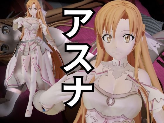 【総集編】SAOアスナとNTRやエッチを堪能するパック【動画6本ソードアー〇オンライン】
