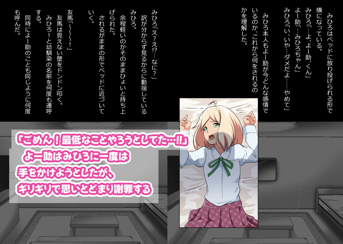 エロ馬鹿男子と閉じ込められた幼馴染をひたすら傍観していた俺