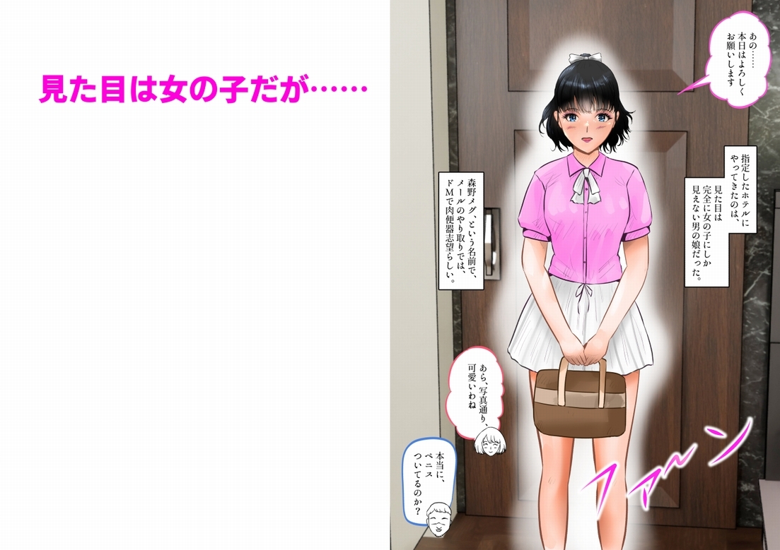 変態夫婦、両性具有の可愛い男の娘と調教3P 上巻