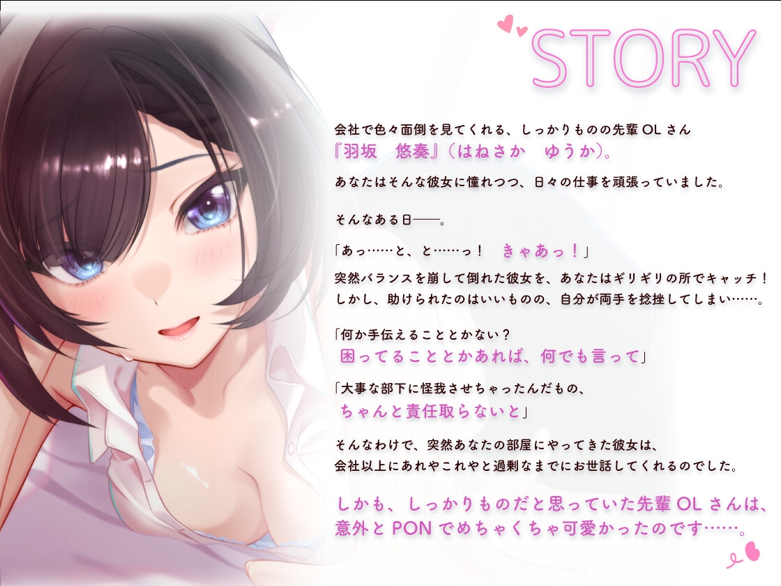 【CV.井ノ上奈々】憧れの先輩OLさんが僕の部屋でなんでもお世話してくれてめちゃくちゃ可愛すぎた【あーん/耳かき/シャワー/添い寝/???】【KU100】