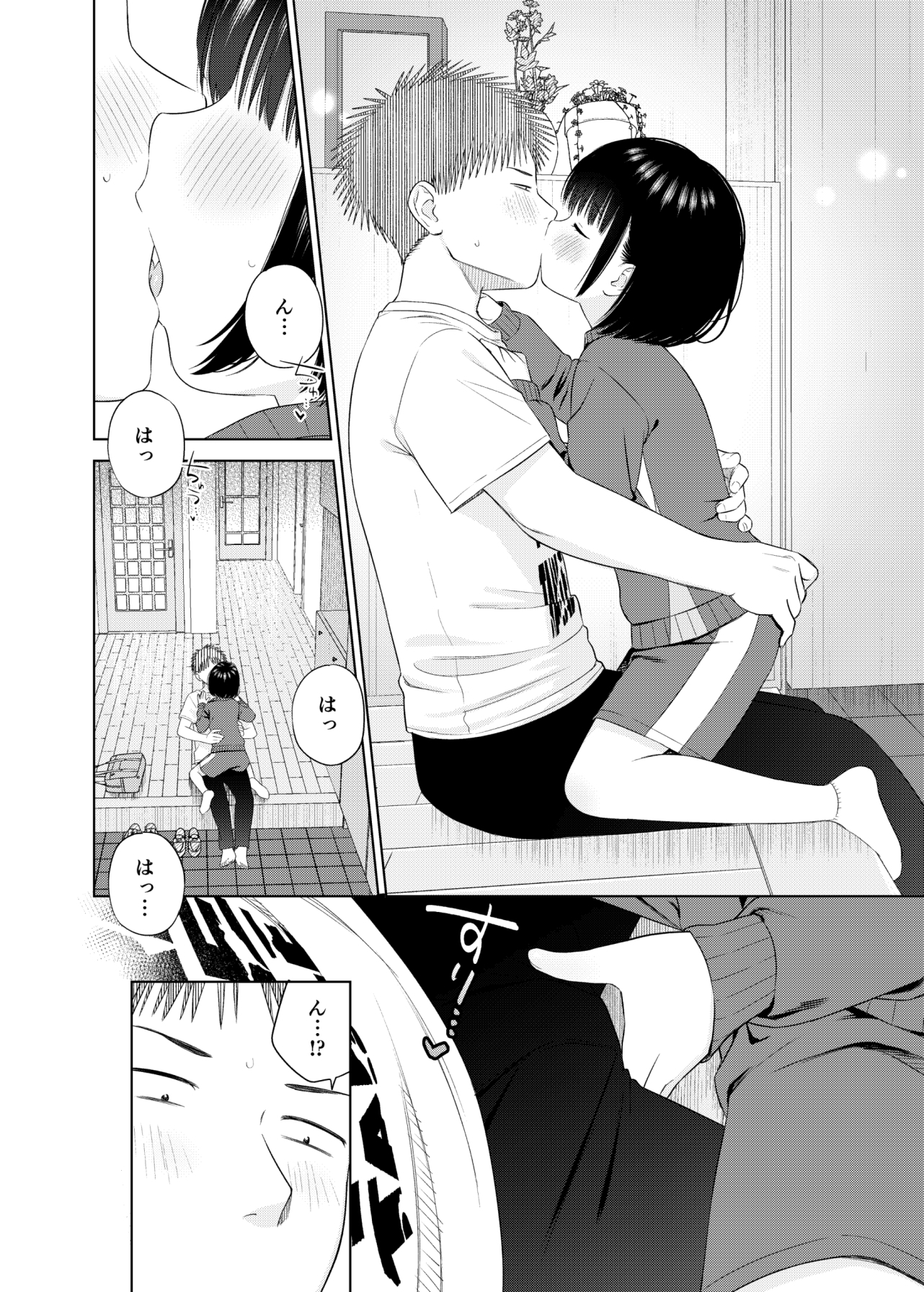 俺の小さな恋人