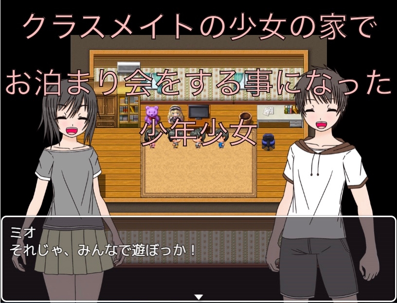 お泊り会で恥ずかしい秘密暴露会！?