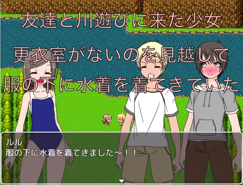 川遊び 更衣室なんてない CG集