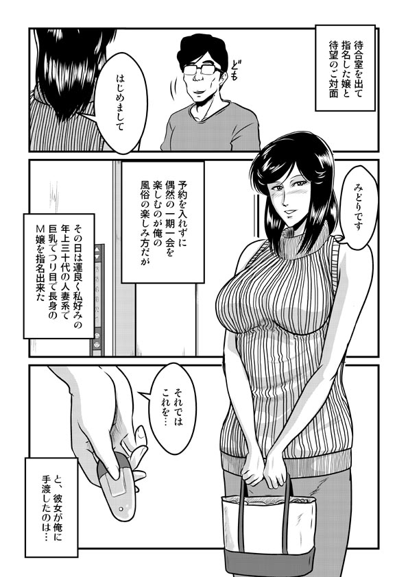 そうだSMクラブに行こう