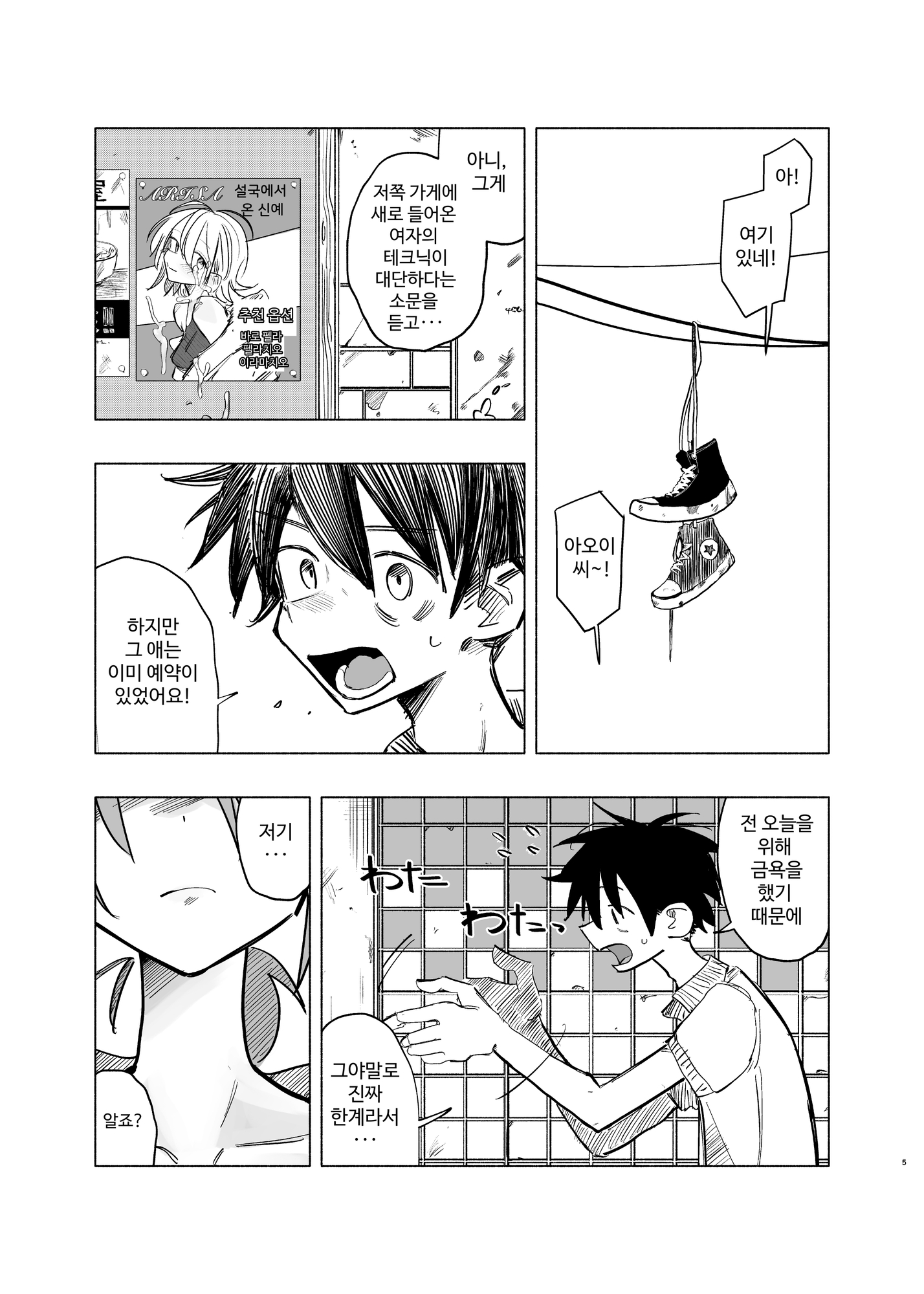 【韓国語版】路地裏の天使[SWITCH: OFF]