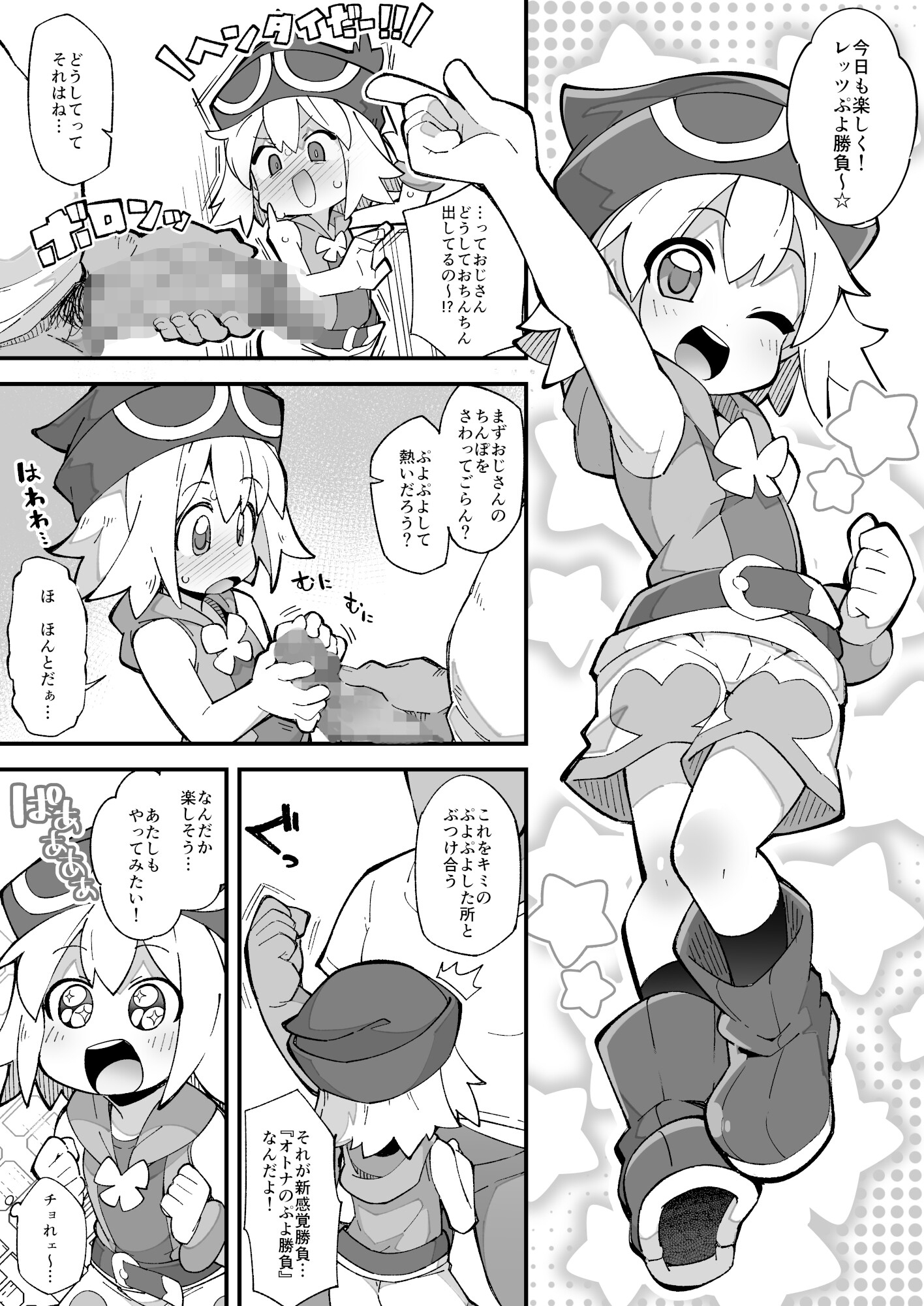 ぷ◯ぷ◯短編漫画～アミティ編～