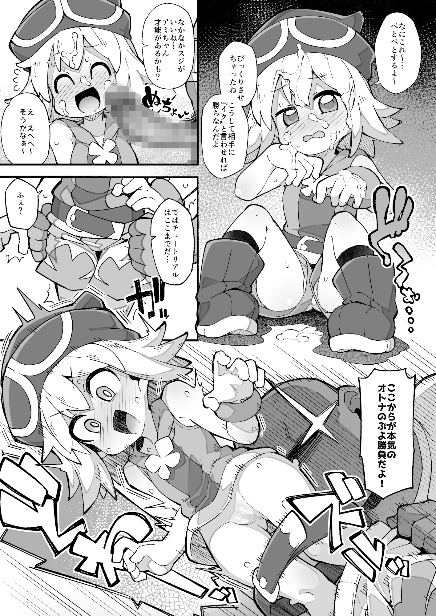 ぷ◯ぷ◯短編漫画～アミティ編～