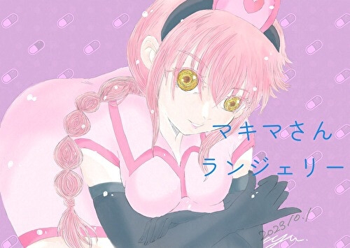 マキマさんランジェリー