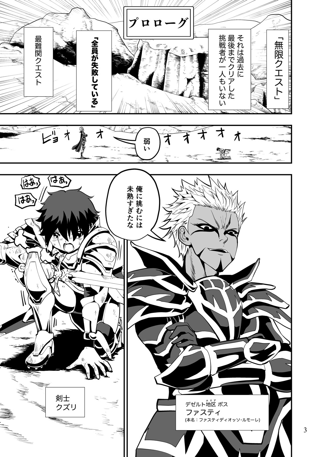 クエスト失敗学短編集案内人が失敗しない攻略法を教えてくれます