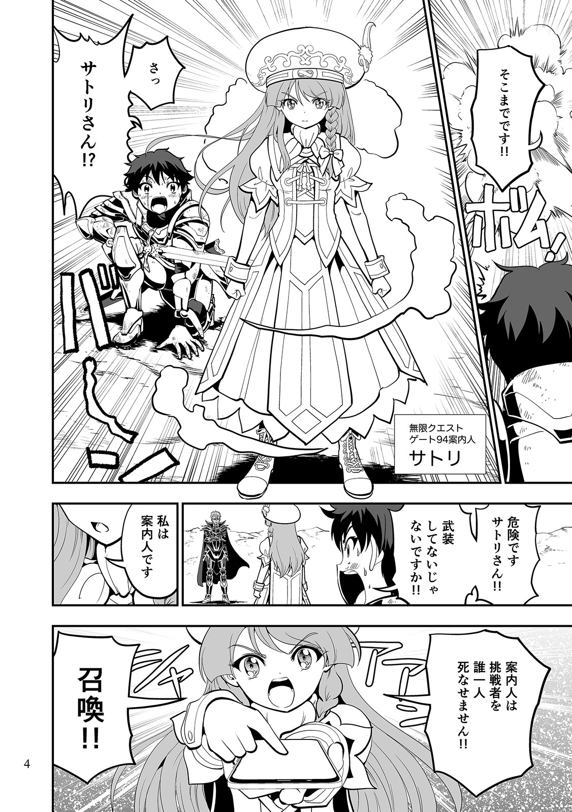 クエスト失敗学短編集案内人が失敗しない攻略法を教えてくれます