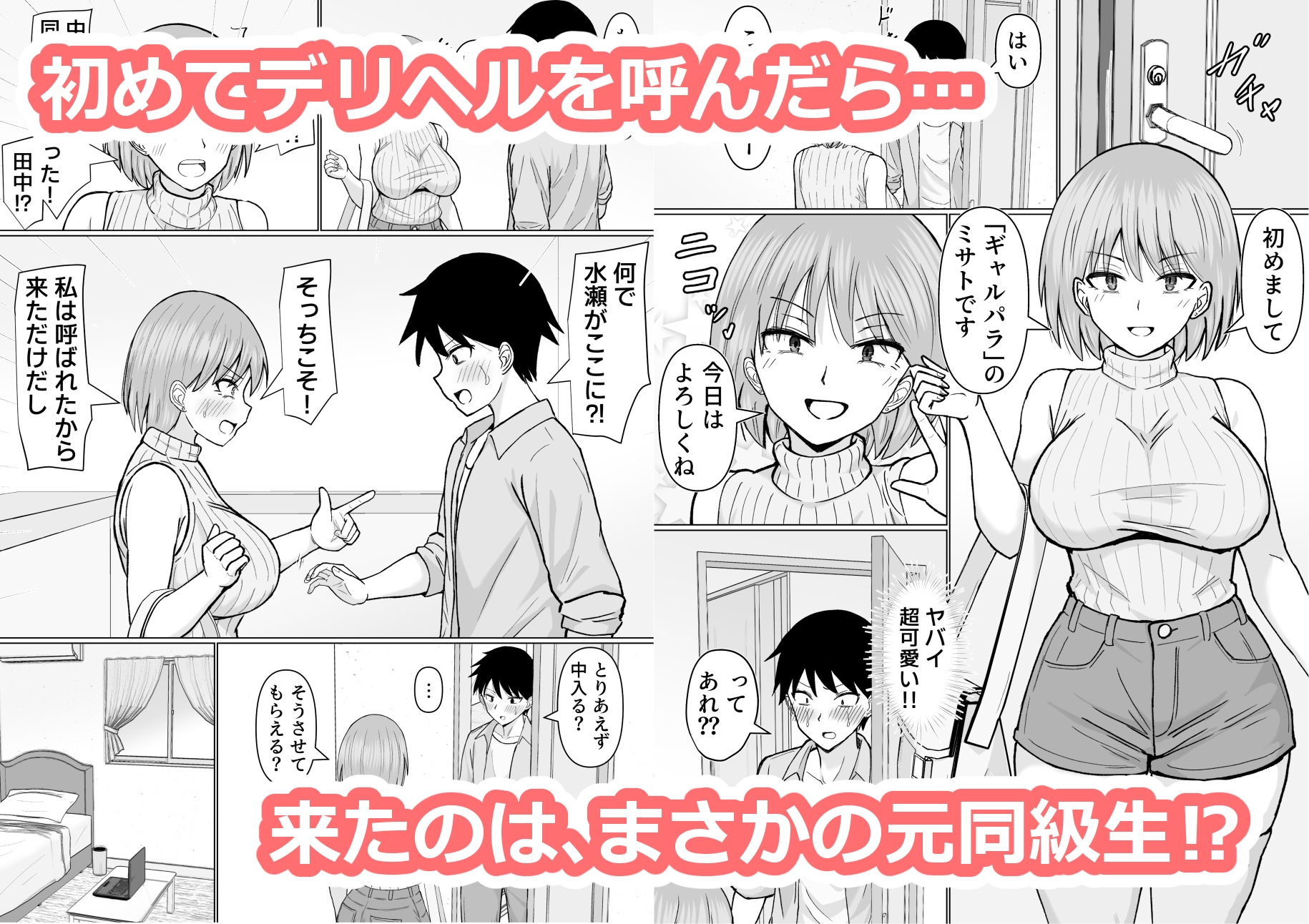 初めてデリヘルを呼んだら元同級生が来た話