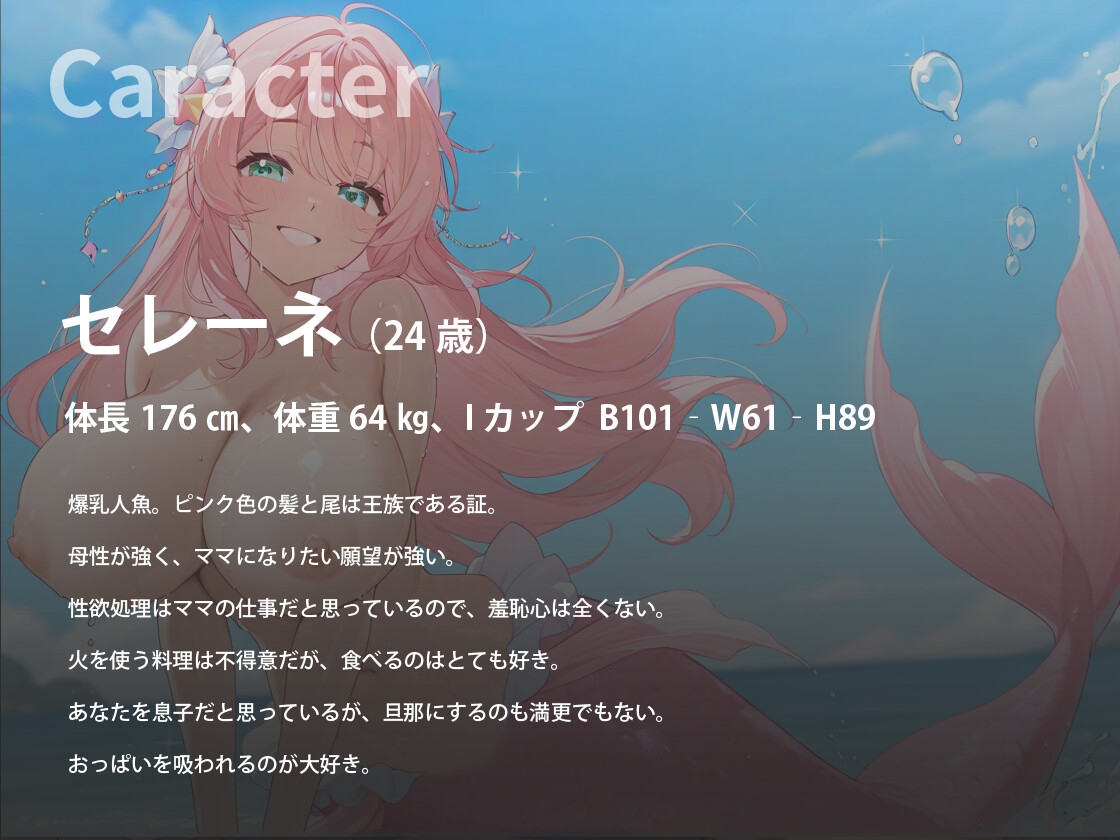 【KU100/1時間】爆乳人魚のお姉ちゃんは僕のママ～でも僕の女にしたいので、処女おまんこを頂いちゃいます～【おねショタ/ファンタジー】