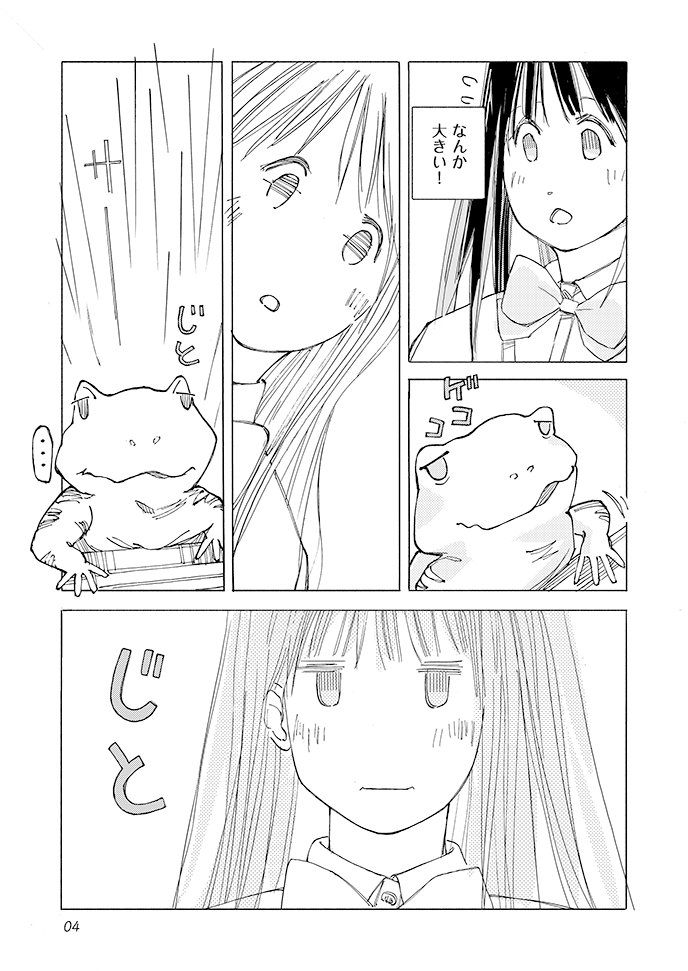 雨・カエル・恋してる