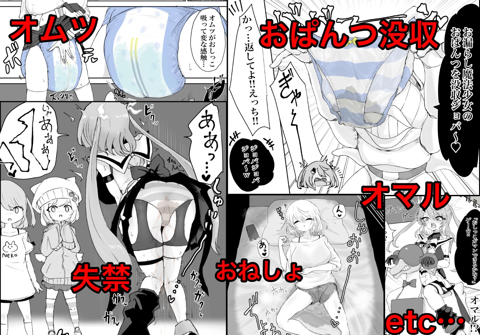 魔法少女ライジングストームVS尿意促進怪人ジョババーン