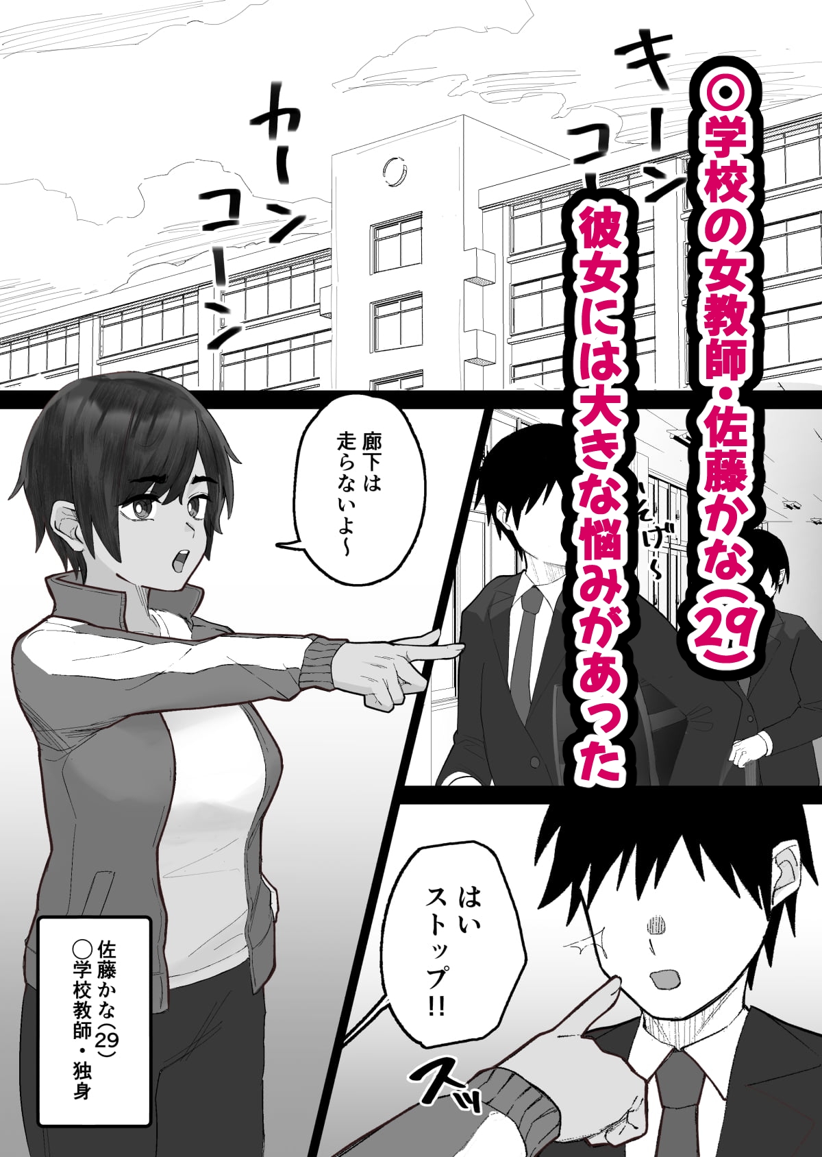 ムラムラ先生が生徒に手を出す話