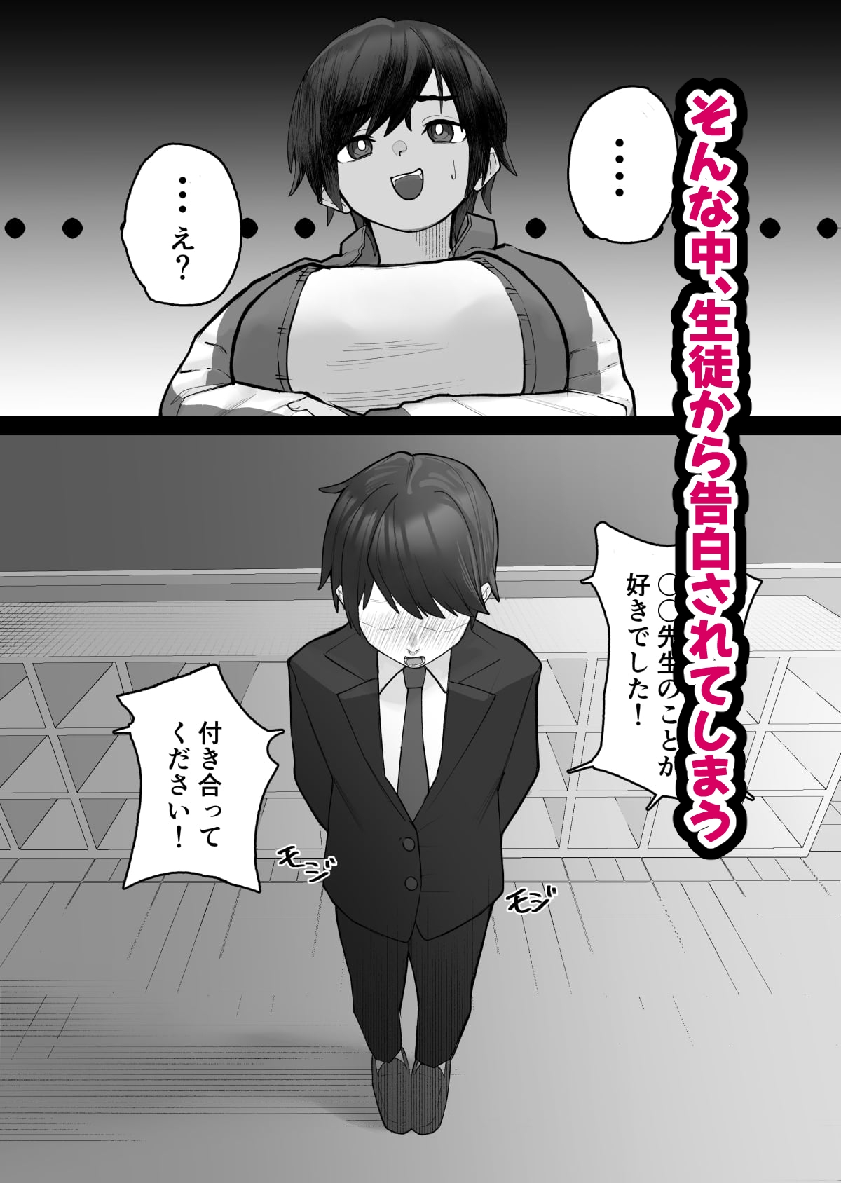 ムラムラ先生が生徒に手を出す話