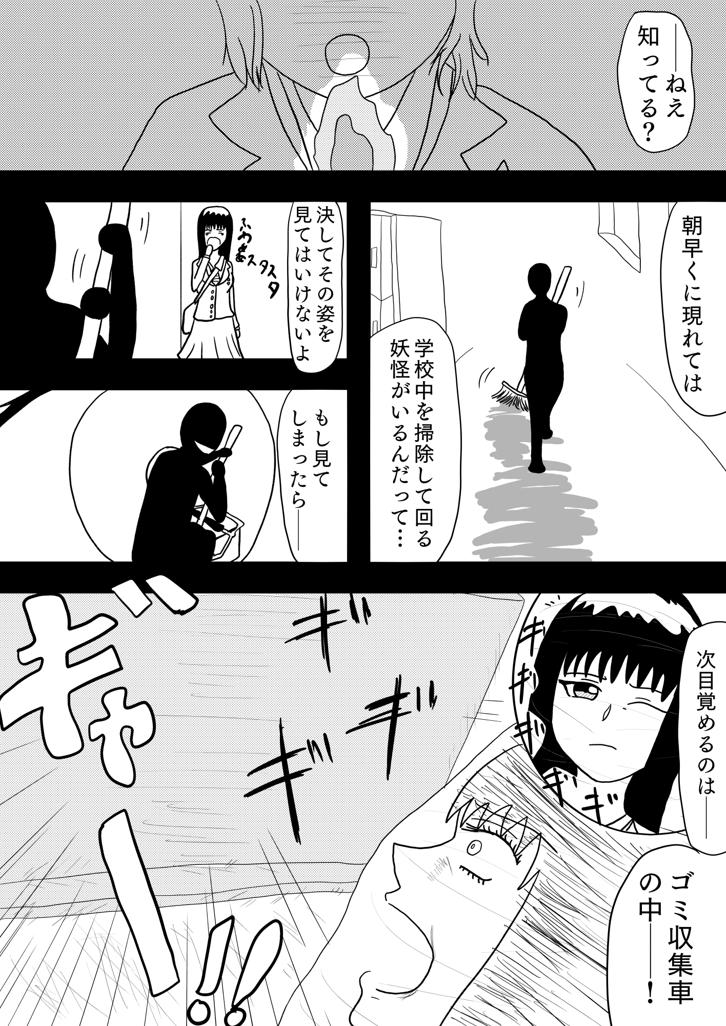 ただの清掃部に行方不明の親友の捜索を依頼してみたら、やばかった件について[unlimited]