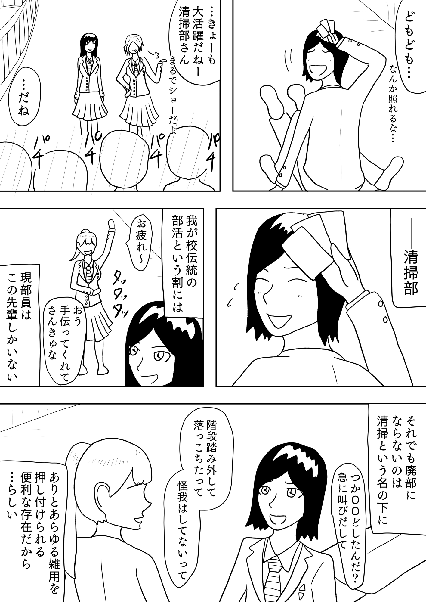 ただの清掃部に行方不明の親友の捜索を依頼してみたら、やばかった件について[unlimited]