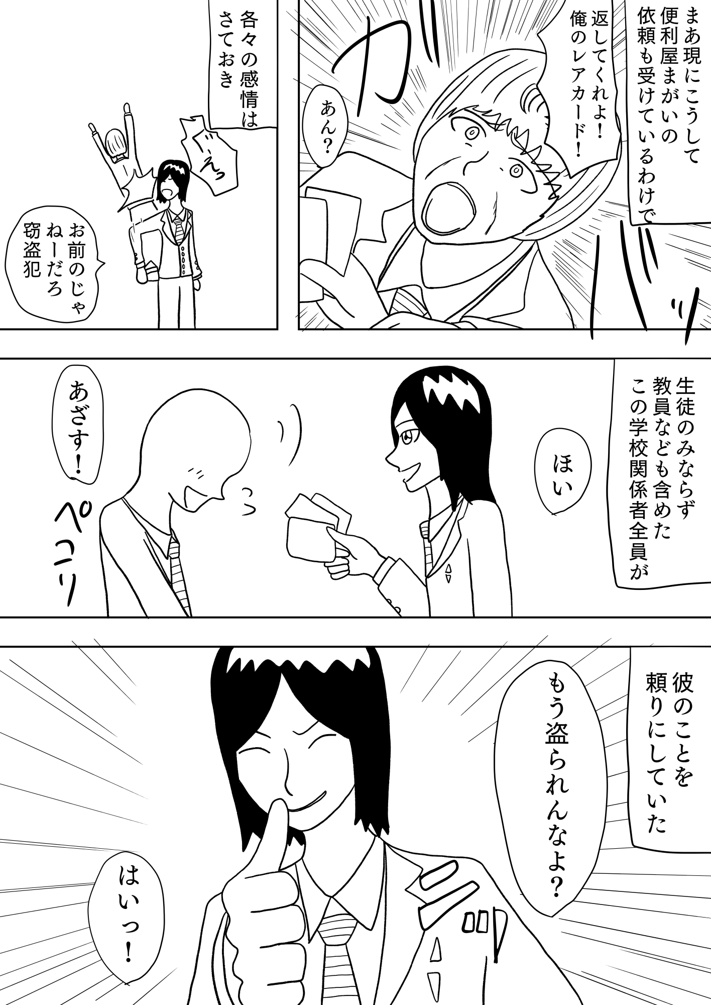 ただの清掃部に行方不明の親友の捜索を依頼してみたら、やばかった件について[unlimited]