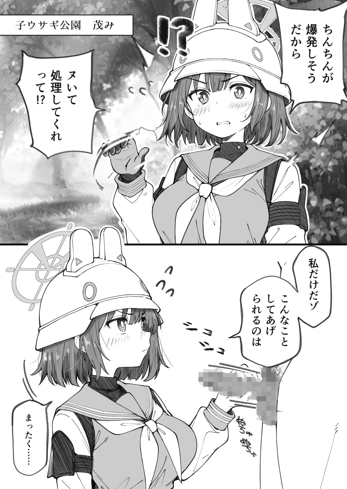 先生で埋める穴 サキ編