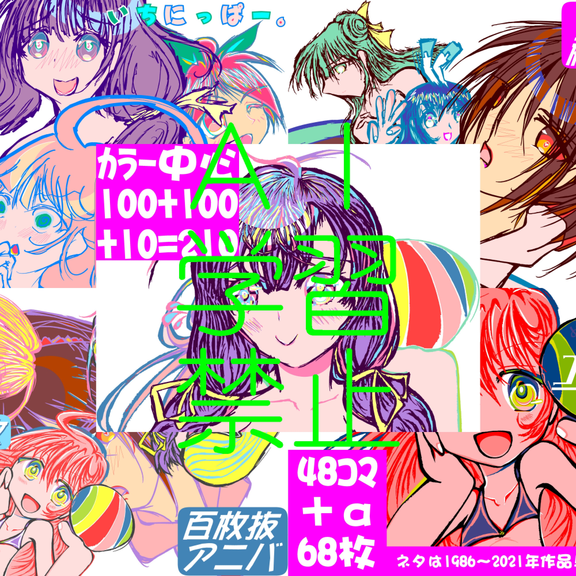 MUA Cover Collection～自作二次の原点～