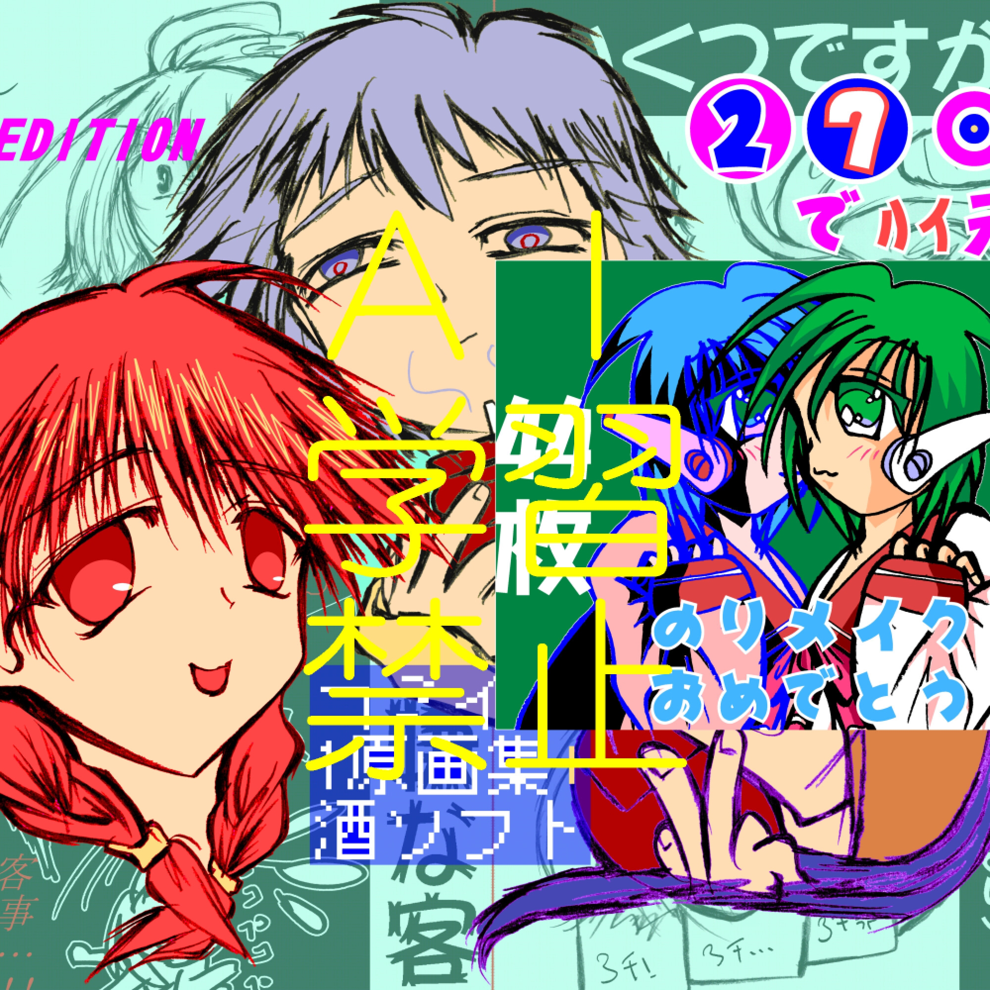 MUA Cover Collection～自作二次の原点～