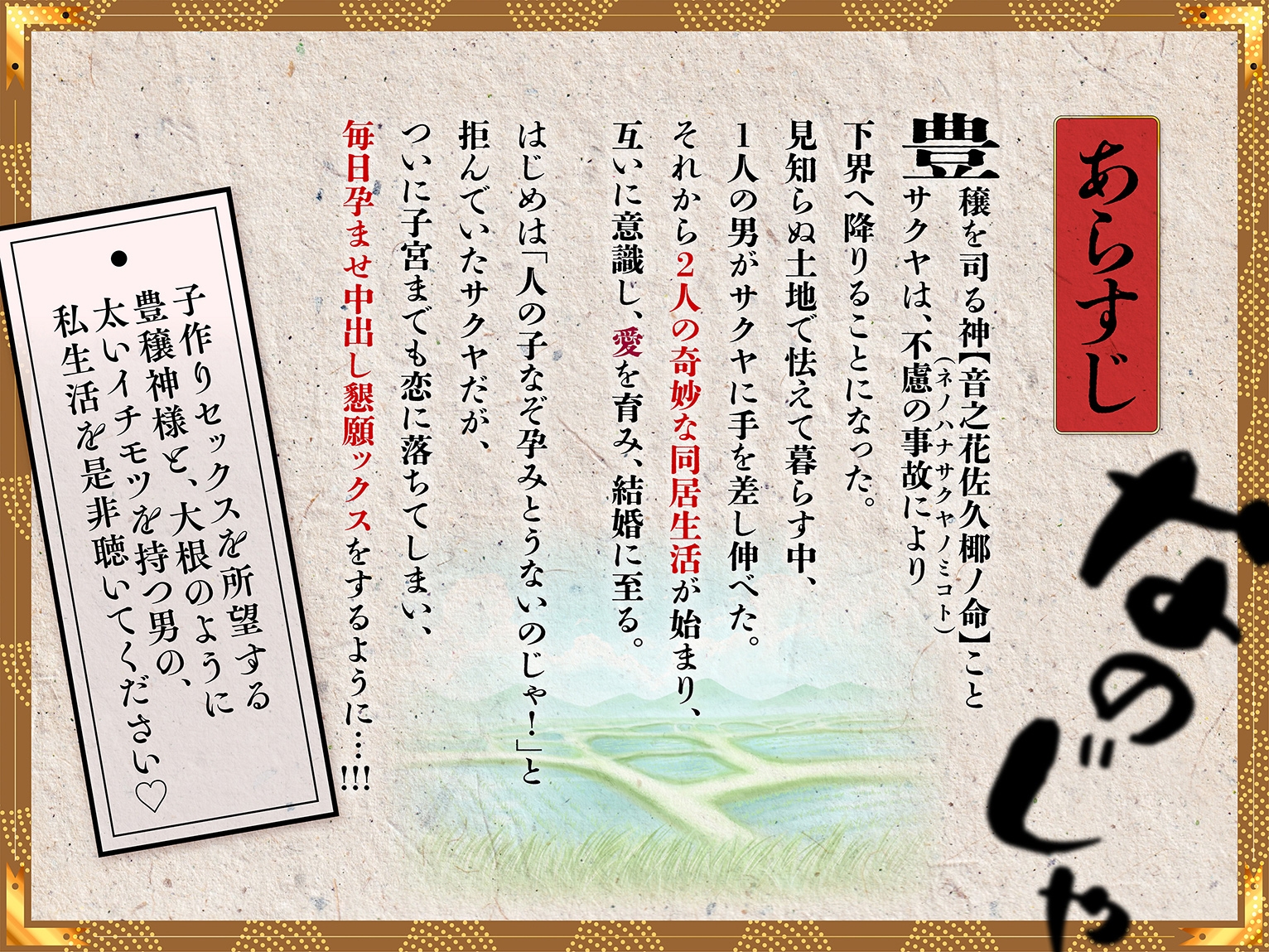 人の子孕みたい系豊穣神様の新婚らぶちゅっちゅえっち
