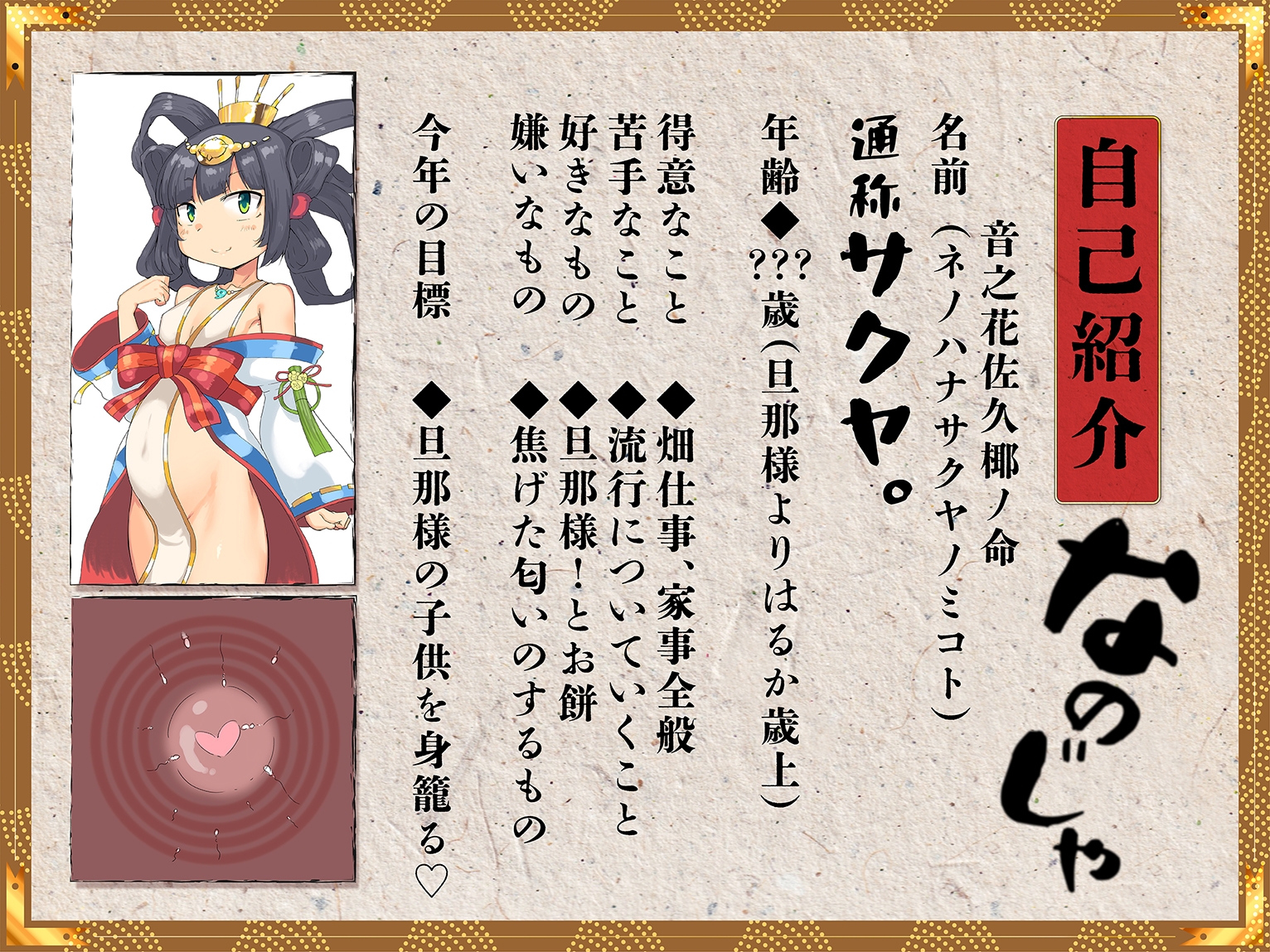 人の子孕みたい系豊穣神様の新婚らぶちゅっちゅえっち