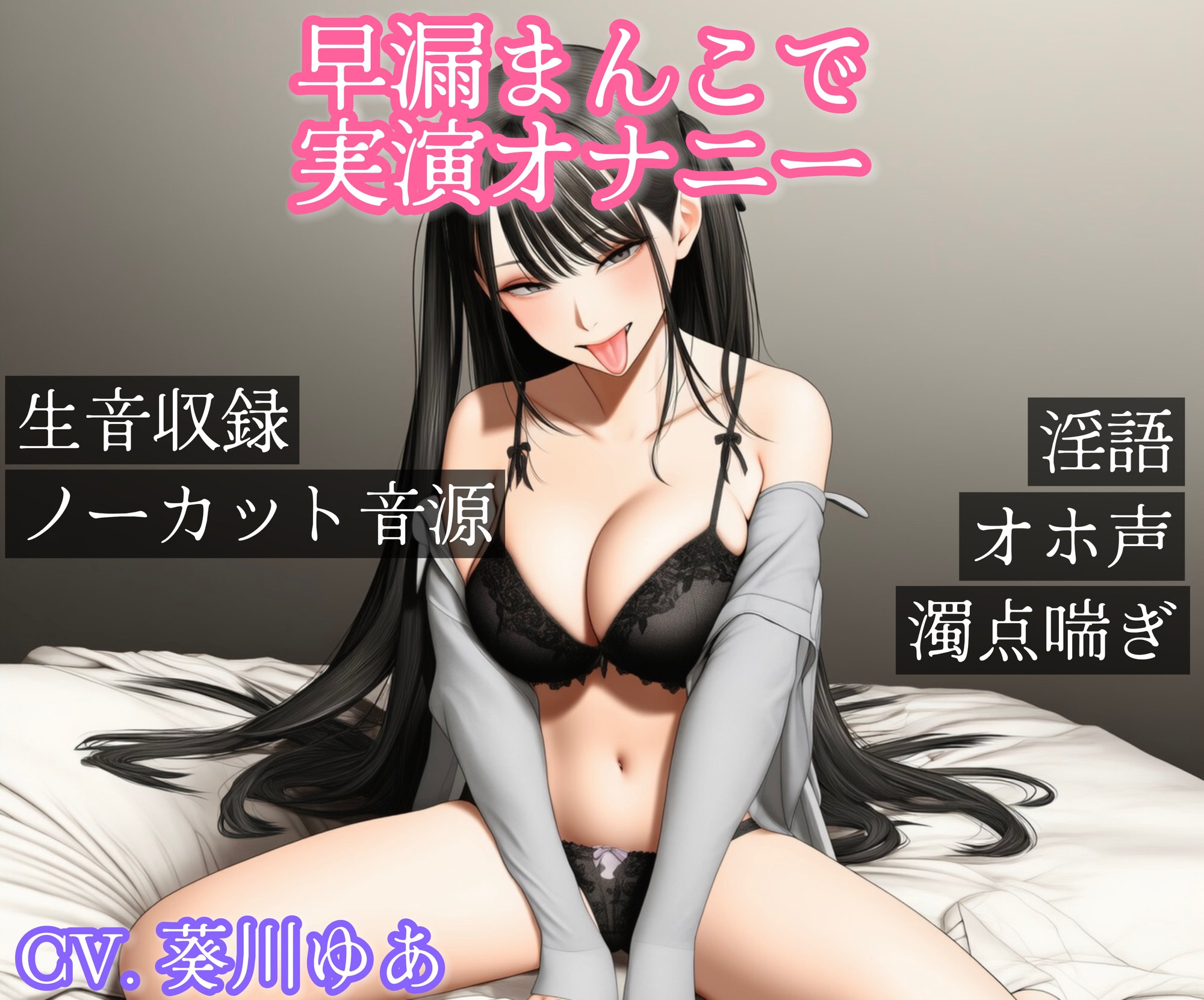 【?生音声?】早漏まんこで実演ガチオナニー【イく?イく?】
