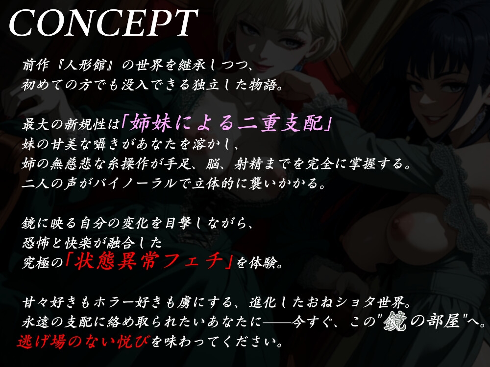 【人形館2】鏡の部屋、姉妹の支配。【おねショタ×辱め】