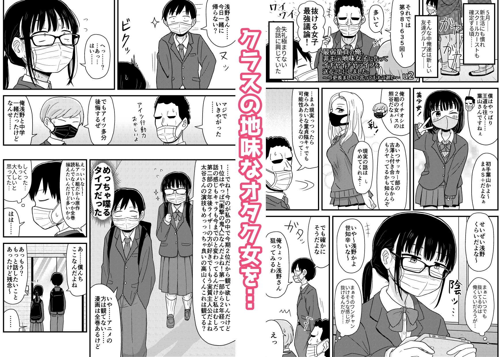 クラスの地味眼鏡オタク女とHしまくる漫画 総集編
