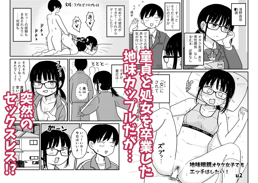 クラスの地味眼鏡オタク女とHしまくる漫画 総集編