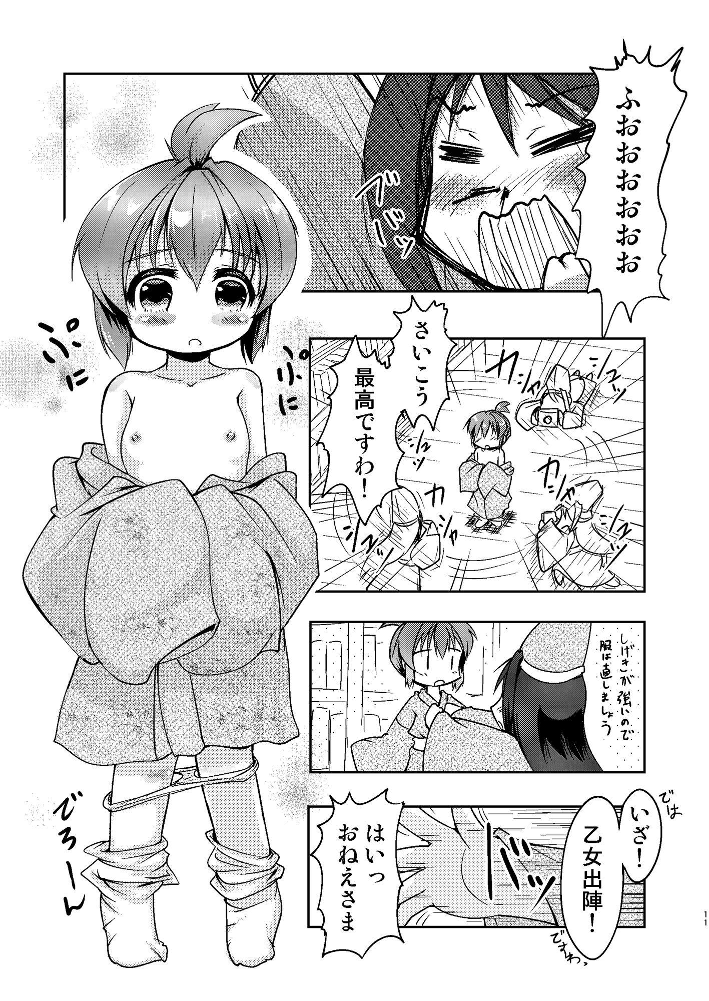 妄想戦○乙女 vol9