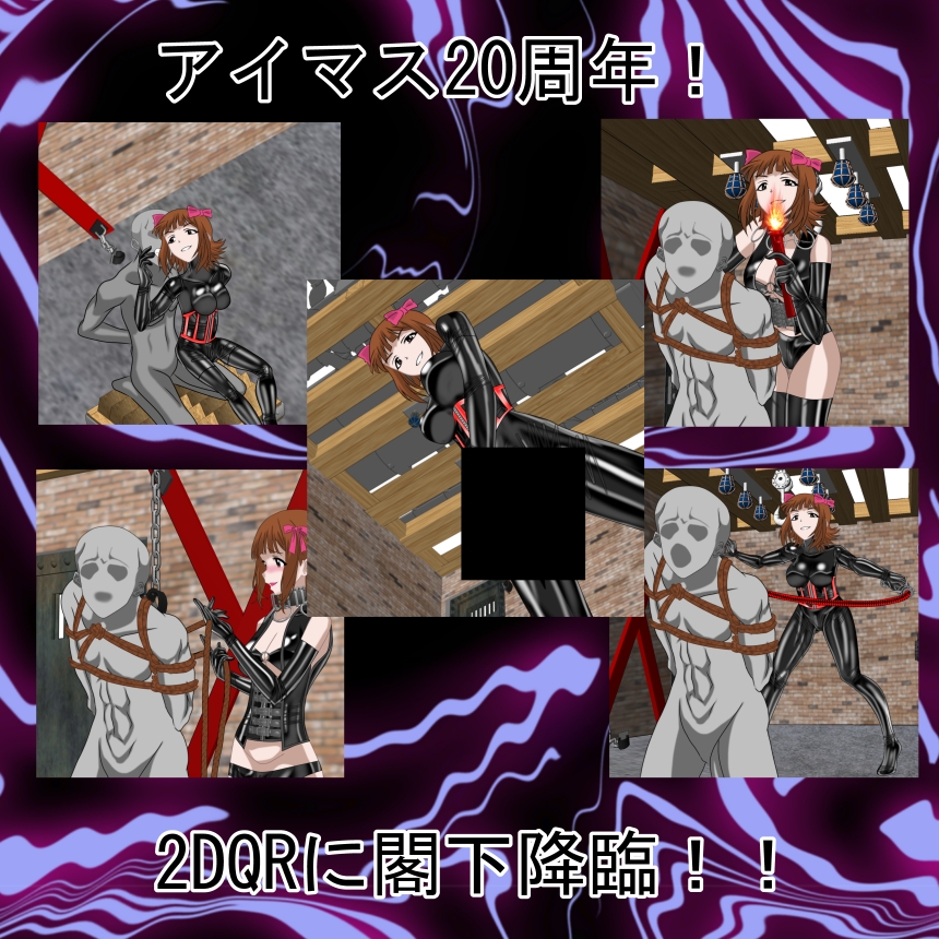 二次元クィーンロード26天〇春香編