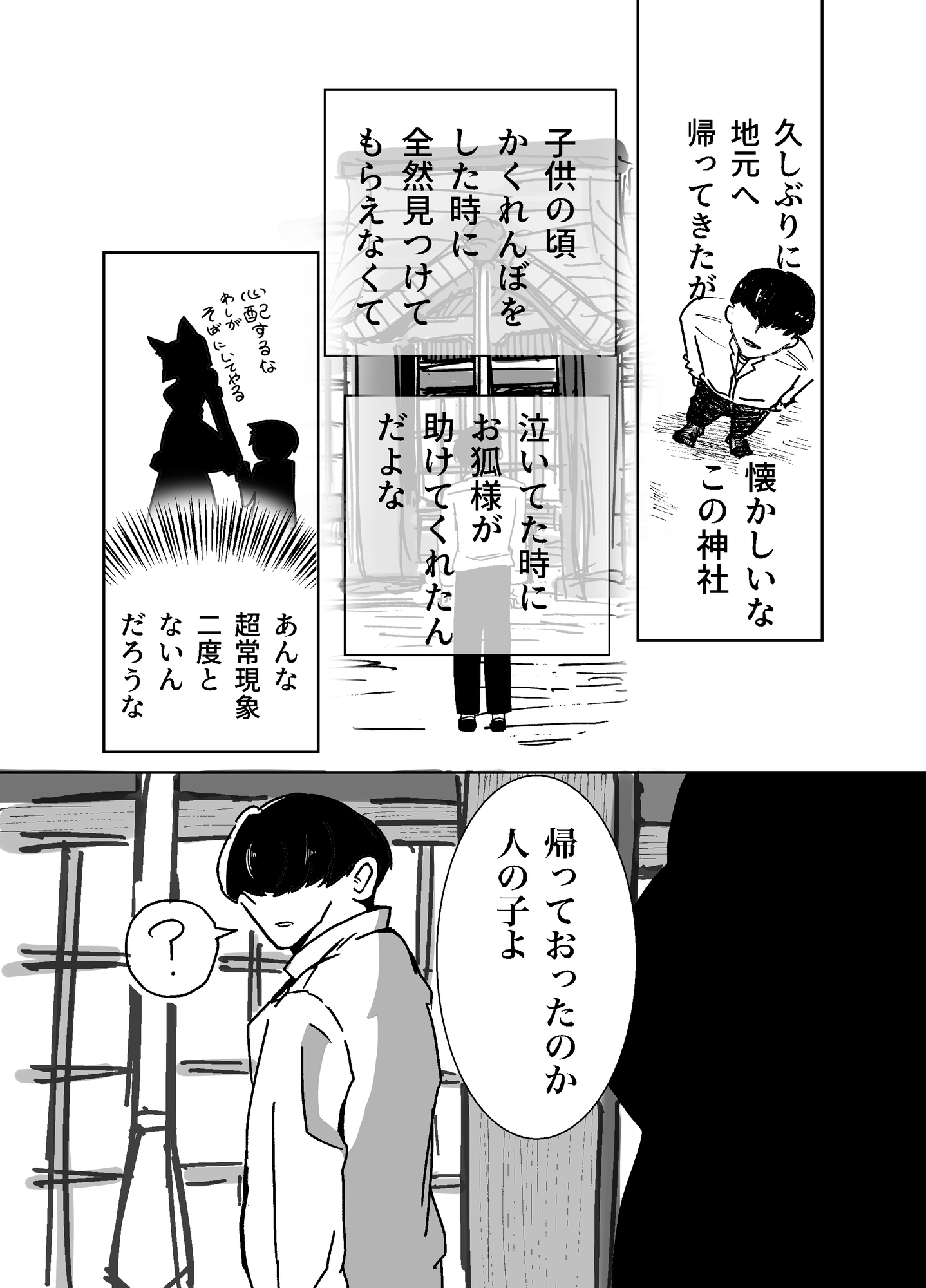 お狐様に搾られる話