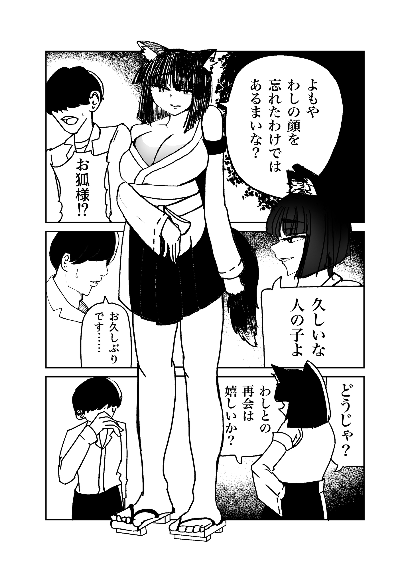 お狐様に搾られる話