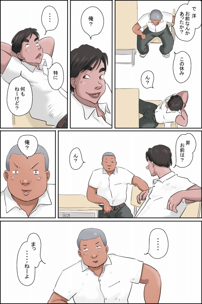 俺の彼女はお前の母ちゃん