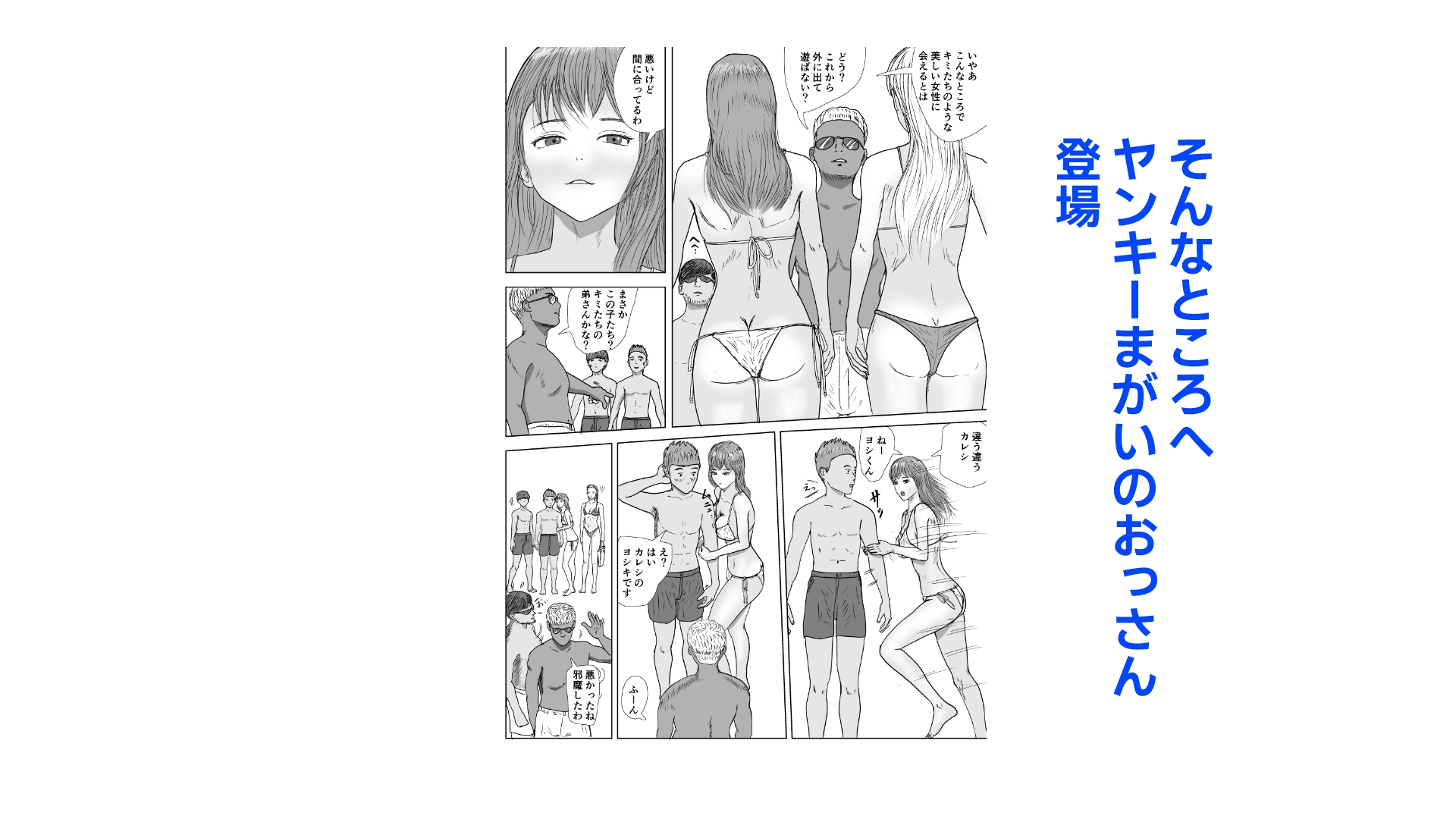 お金のない男子●校生が公営プールで水着ギャルと出会った話