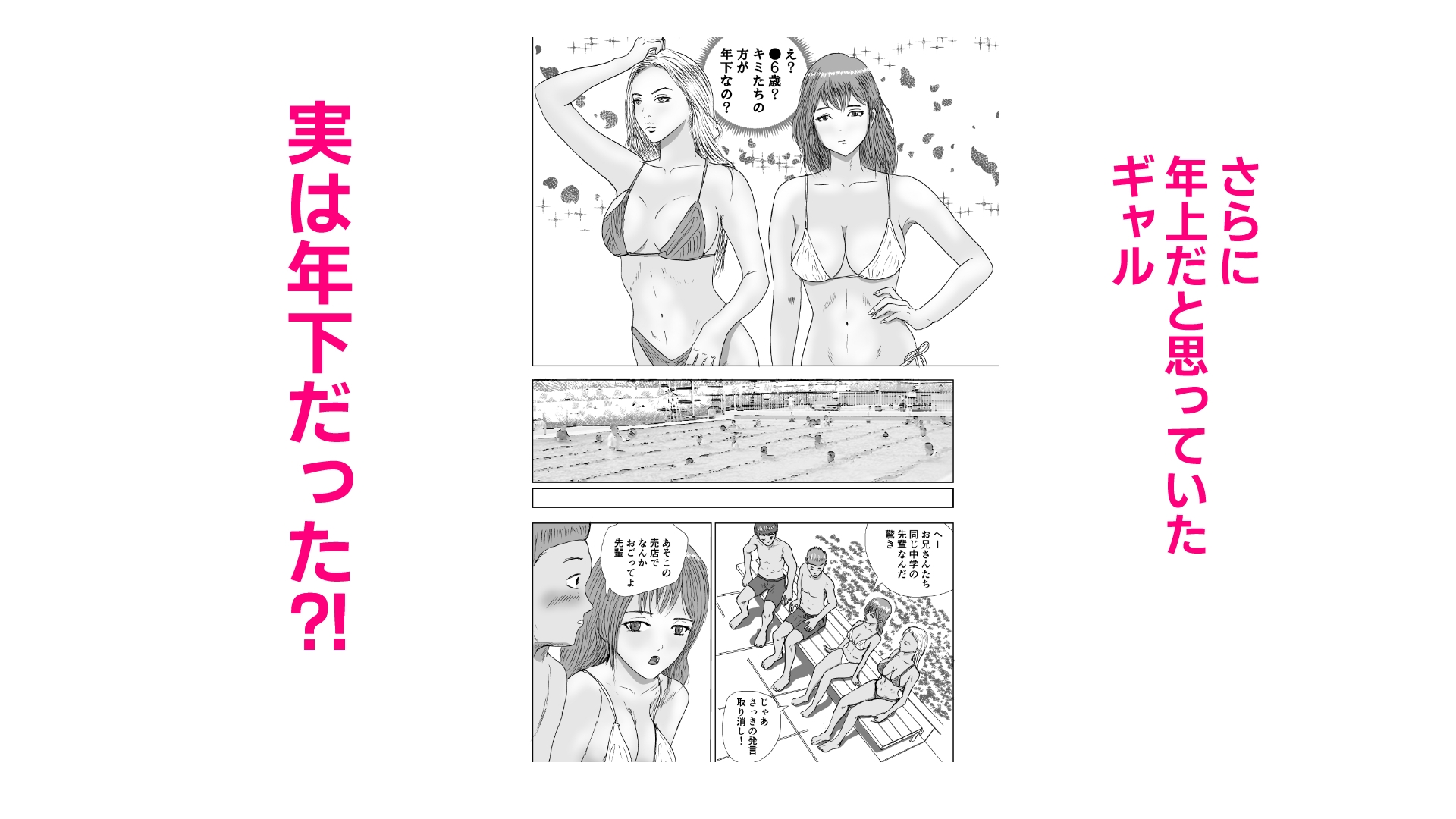 お金のない男子●校生が公営プールで水着ギャルと出会った話