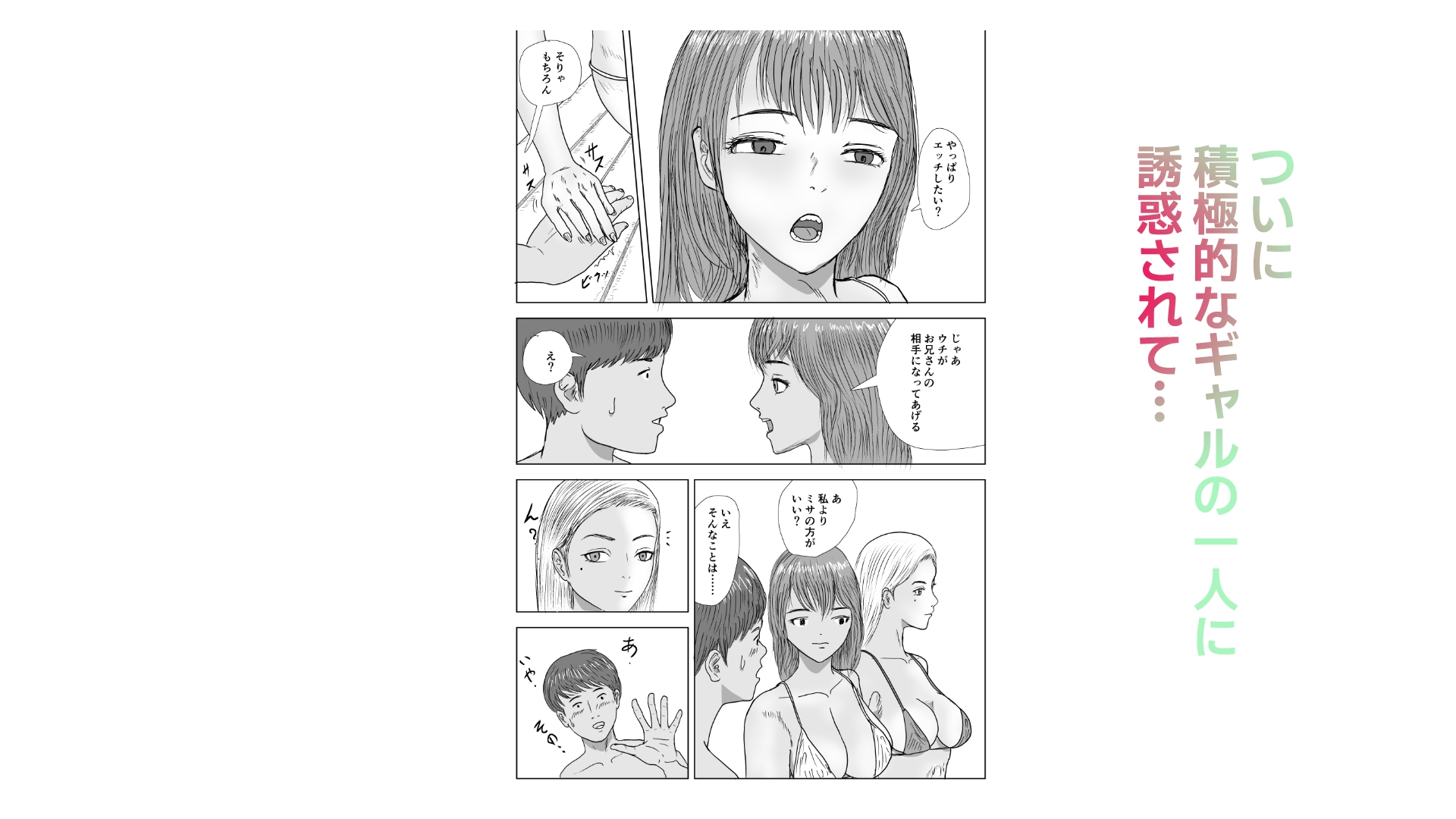お金のない男子●校生が公営プールで水着ギャルと出会った話